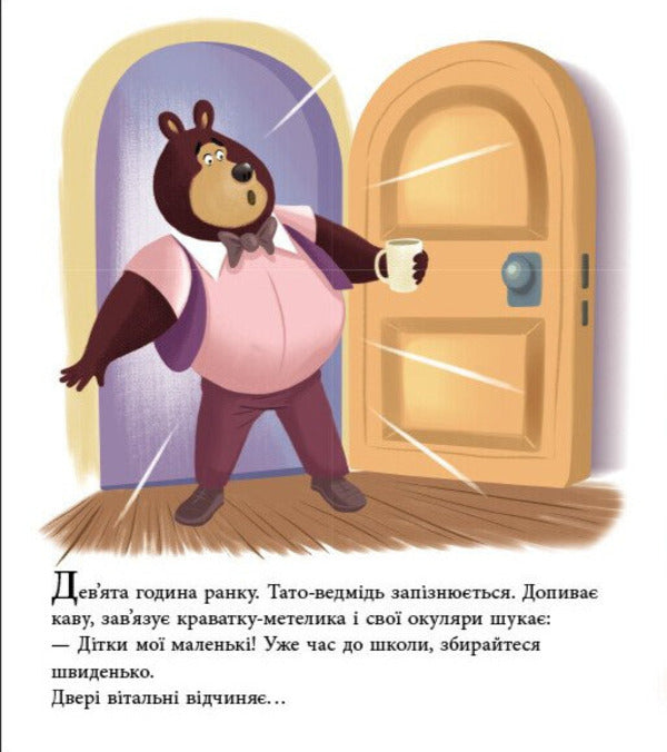 Daddy Kiss at school / Татусь Цілуйко в школі Карин-Мари Амьо 9786170996701-4