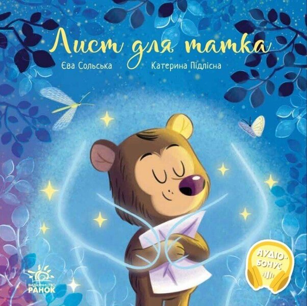 Daddy Sheet / Лист для татка Eva Solskaya / Ева Сольськая 9786170992246-1