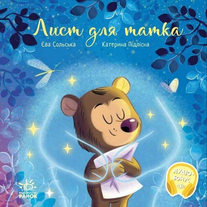 Daddy Sheet / Лист для татка Eva Solskaya / Ева Сольськая 9786170992246-1