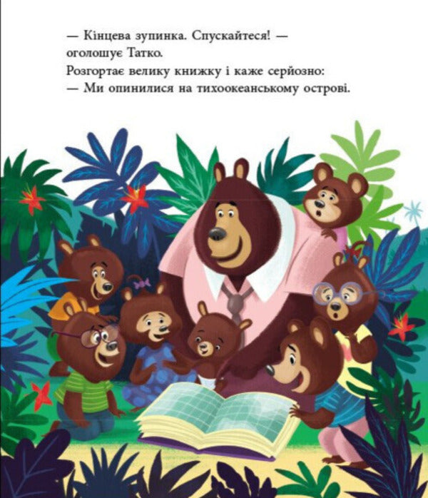 Daddy Tsiluiko is on vacation / Татусь Цілуйко на канікулах Карин-Мари Амьо 9786170996718-6
