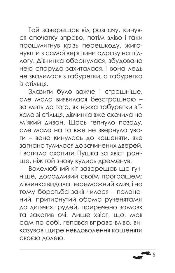 Daddy's Daughter / Татова донечка Vasily Poddubny / Василь Піддубний 9786178079390-5