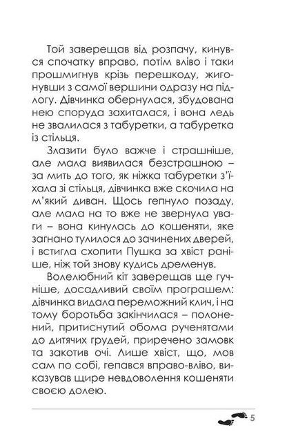 Daddy's Daughter / Татова донечка Vasily Poddubny / Василь Піддубний 9786178079390-5