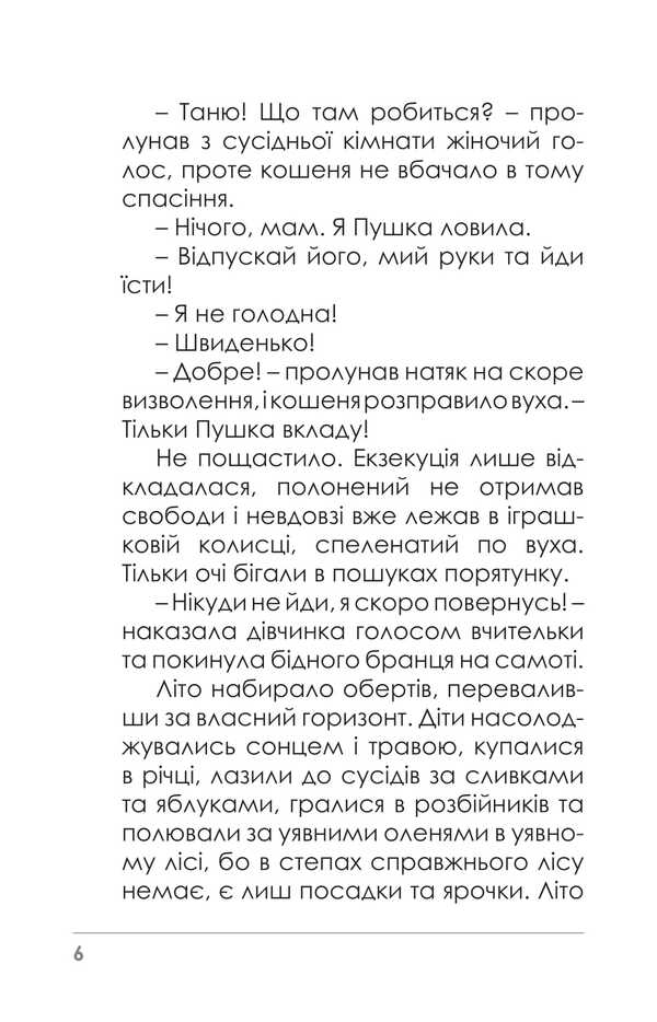 Daddy's Daughter / Татова донечка Vasily Poddubny / Василь Піддубний 9786178079390-6