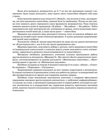 Daily 3. 2 class. Part 1 / Щоденні 3. 2 клас. Частина 1 Оксана Кулаченко, Елена Кашуба 978-617-00-3853-1-4