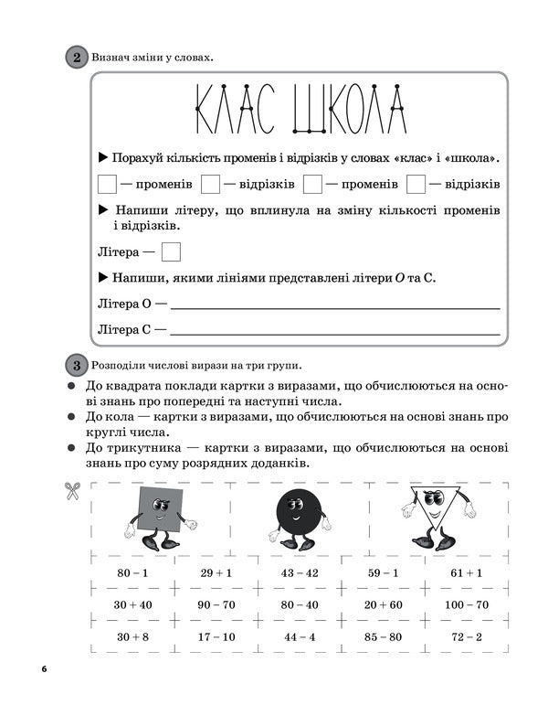 Daily 3. 2 class. Part 1 / Щоденні 3. 2 клас. Частина 1 Оксана Кулаченко, Елена Кашуба 978-617-00-3853-1-6