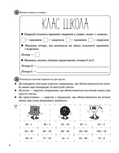 Daily 3. 2 class. Part 1 / Щоденні 3. 2 клас. Частина 1 Оксана Кулаченко, Елена Кашуба 978-617-00-3853-1-6