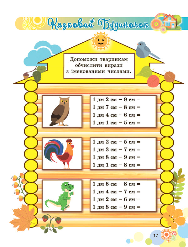 Daily 3. Cognitive tasks in mathematics. 2nd class. Part 1. Tabular addition and subtraction of numbers with transitions through ten within 20 / Щоденні 3. Пізнавальні завдання з математики. 2 клас. Частина 1. Табличне додавання та віднімання чисел з переходом через десяток у межах 20 Наталия Вербовенко 978-966-11-1099-0-4