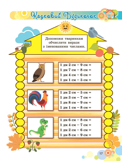 Daily 3. Cognitive tasks in mathematics. 2nd class. Part 1. Tabular addition and subtraction of numbers with transitions through ten within 20 / Щоденні 3. Пізнавальні завдання з математики. 2 клас. Частина 1. Табличне додавання та віднімання чисел з переходом через десяток у межах 20 Наталия Вербовенко 978-966-11-1099-0-4