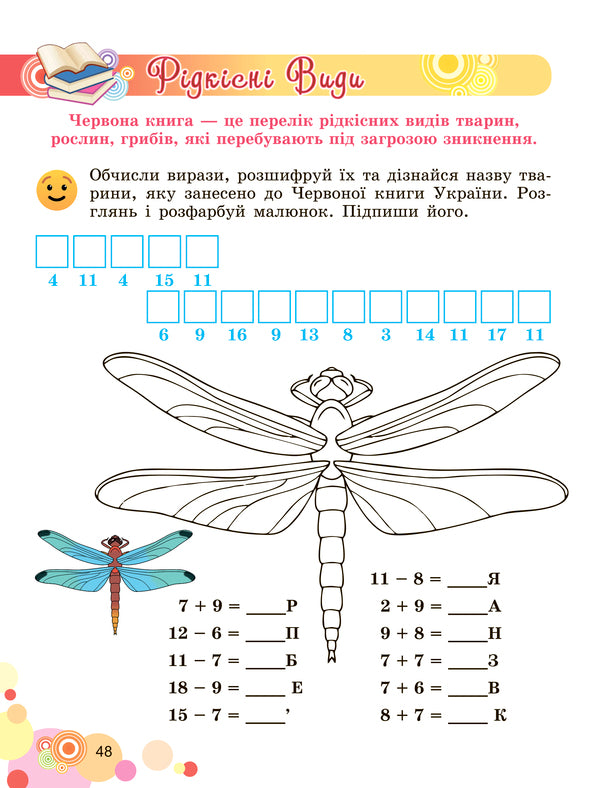 Daily 3. Cognitive tasks in mathematics. 2nd class. Part 1. Tabular addition and subtraction of numbers with transitions through ten within 20 / Щоденні 3. Пізнавальні завдання з математики. 2 клас. Частина 1. Табличне додавання та віднімання чисел з переходом через десяток у межах 20 Наталия Вербовенко 978-966-11-1099-0-5