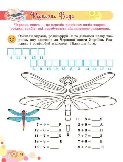 Daily 3. Cognitive tasks in mathematics. 2nd class. Part 1. Tabular addition and subtraction of numbers with transitions through ten within 20 / Щоденні 3. Пізнавальні завдання з математики. 2 клас. Частина 1. Табличне додавання та віднімання чисел з переходом через десяток у межах 20 Наталия Вербовенко 978-966-11-1099-0-5