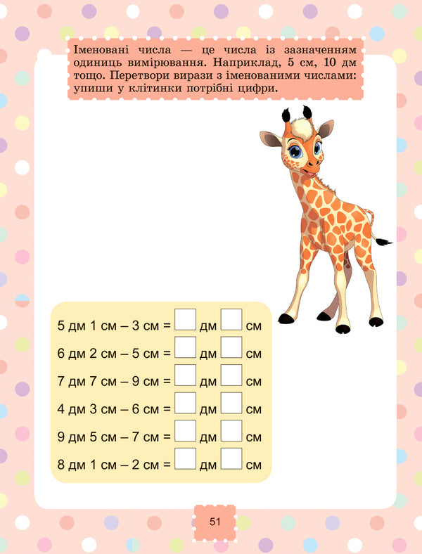 Daily 3. Cognitive tasks in mathematics. 2nd class. Part 2. Addition and subtraction of two-digit numbers with a transition through a digit within 100 / Щоденні 3. Пізнавальні завдання з математики. 2 клас. Частина 2. Додавання та віднімання двоцифрових чисел з переходом через розряд у межах 100 Наталия Вербовенко 978-966-11-1111-9-5