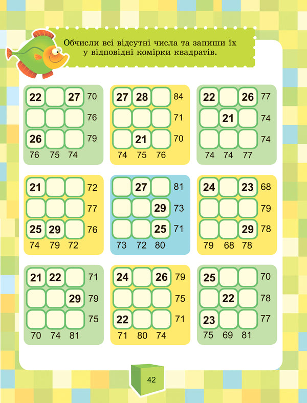 Daily 3. Cognitive tasks in mathematics. 2nd class. Part 2. Addition and subtraction of two-digit numbers with a transition through a digit within 100 / Щоденні 3. Пізнавальні завдання з математики. 2 клас. Частина 2. Додавання та віднімання двоцифрових чисел з переходом через розряд у межах 100 Наталия Вербовенко 978-966-11-1111-9-4