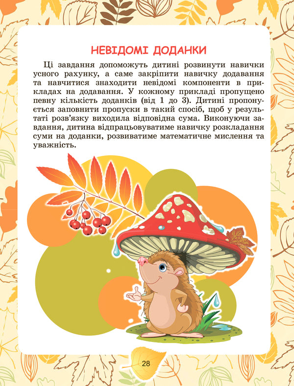 Daily 3. Cognitive tasks in mathematics. 2nd class. Part 2. Addition and subtraction of two-digit numbers with a transition through a digit within 100 / Щоденні 3. Пізнавальні завдання з математики. 2 клас. Частина 2. Додавання та віднімання двоцифрових чисел з переходом через розряд у межах 100 Наталия Вербовенко 978-966-11-1111-9-3