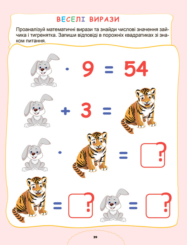 Daily 3. Cognitive tasks in mathematics. 2nd class. Part 3. Multiplication and division / Щоденні 3. Пізнавальні завдання з математики. 2 клас. Частина 3. Множення та ділення Наталия Вербовенко 978-966-11-1112-6-4
