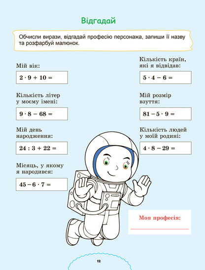 Daily 3. Cognitive tasks in mathematics. 2nd class. Part 3. Multiplication and division / Щоденні 3. Пізнавальні завдання з математики. 2 клас. Частина 3. Множення та ділення Наталия Вербовенко 978-966-11-1112-6-3