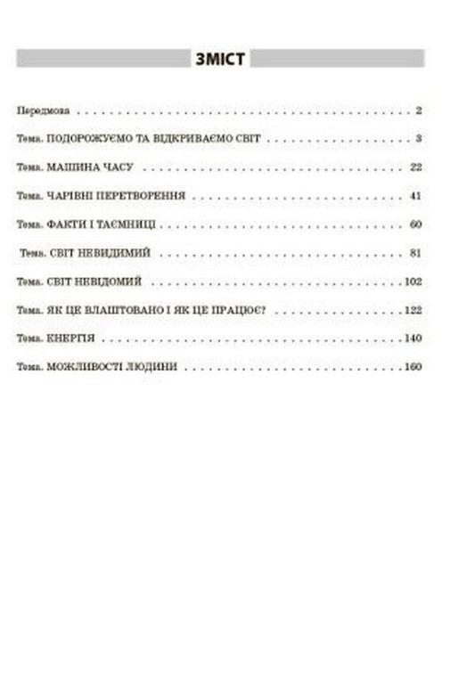 Daily 3. Interesting math problems for every day. 4th grade / Щоденні 3. Цікаві завдання з математики на кожен день. 4 клас Оксана Кулаченко 978-617-00-3997-2-2