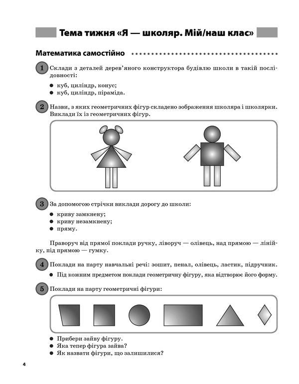 Daily 3. Interesting tasks for each day by type of activity. 1st class. Part 1 / Щоденні 3. Цікаві завдання на кожен день за видами діяльності. 1 клас. Частина 1 Елена Кашуба-Вольвач, Оксана Кулаченко 9786170036803-4