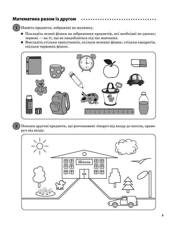Daily 3. Interesting tasks for each day by type of activity. 1st class. Part 1 / Щоденні 3. Цікаві завдання на кожен день за видами діяльності. 1 клас. Частина 1 Елена Кашуба-Вольвач, Оксана Кулаченко 9786170036803-5