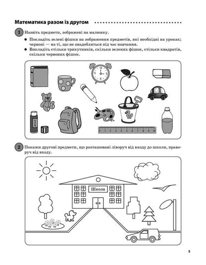 Daily 3. Interesting tasks for each day by type of activity. 1st class. Part 1 / Щоденні 3. Цікаві завдання на кожен день за видами діяльності. 1 клас. Частина 1 Елена Кашуба-Вольвач, Оксана Кулаченко 9786170036803-5