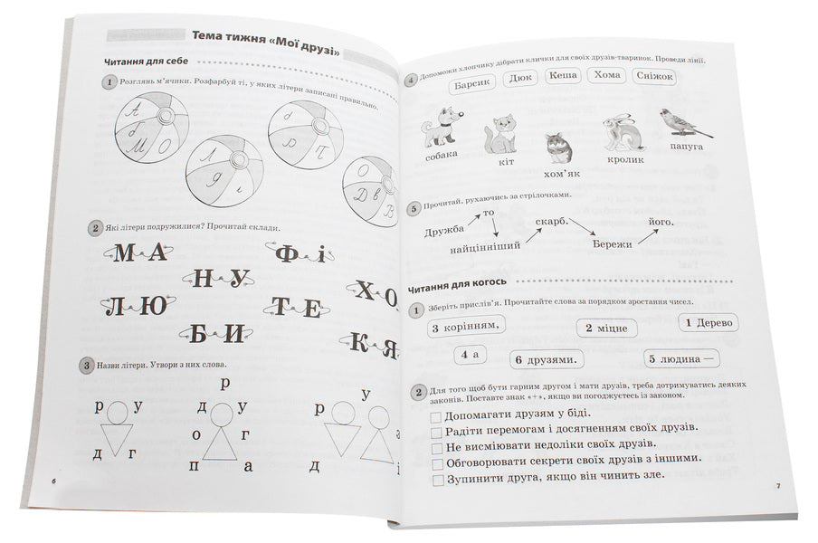 Daily 5. Interesting tasks for each day by type of activity. 1st class. Part 1 / Щоденні 5. Цікаві завдання на кожен день за видами діяльності. 1 клас. Частина 1 Ольга Харченко, Татьяна Чернова, В. Цымбалова 978-617-00-3681-0-4