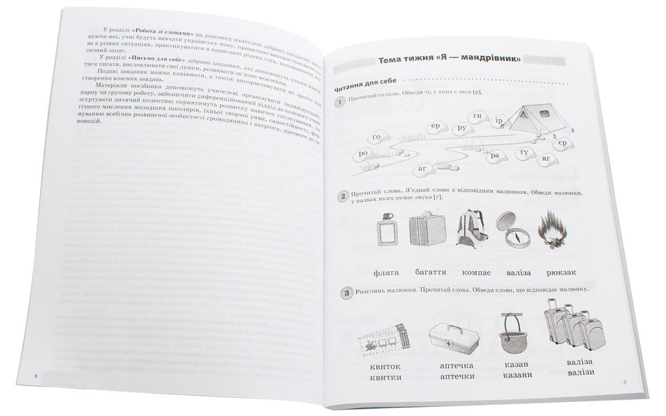Daily 5. Interesting tasks for each day by type of activity. 1st class. Part 2 / Щоденні 5. Цікаві завдання на кожен день за видами діяльності. 1 клас. Частина 2 Ольга Харченко, Татьяна Чернова, В. Цымбалова 978-617-00-3708-4-4
