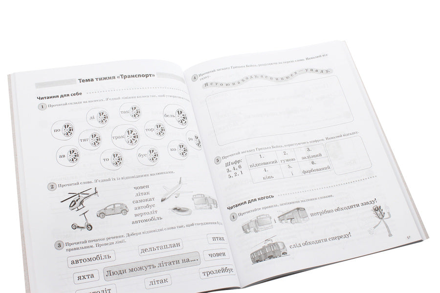 Daily 5. Interesting tasks for each day by type of activity. 1st class. Part 2 / Щоденні 5. Цікаві завдання на кожен день за видами діяльності. 1 клас. Частина 2 Ольга Харченко, Татьяна Чернова, В. Цымбалова 978-617-00-3708-4-5