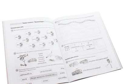 Daily 5. Interesting tasks for each day by type of activity. 1st class. Part 2 / Щоденні 5. Цікаві завдання на кожен день за видами діяльності. 1 клас. Частина 2 Ольга Харченко, Татьяна Чернова, В. Цымбалова 978-617-00-3708-4-5