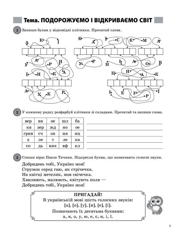 Daily 5. Interesting tasks from the Ukrainian language. 3rd grade / Щоденні 5. Цікаві завдання з української мови. 3 клас Татьяна Чернова 978-617-00-3929-3-5