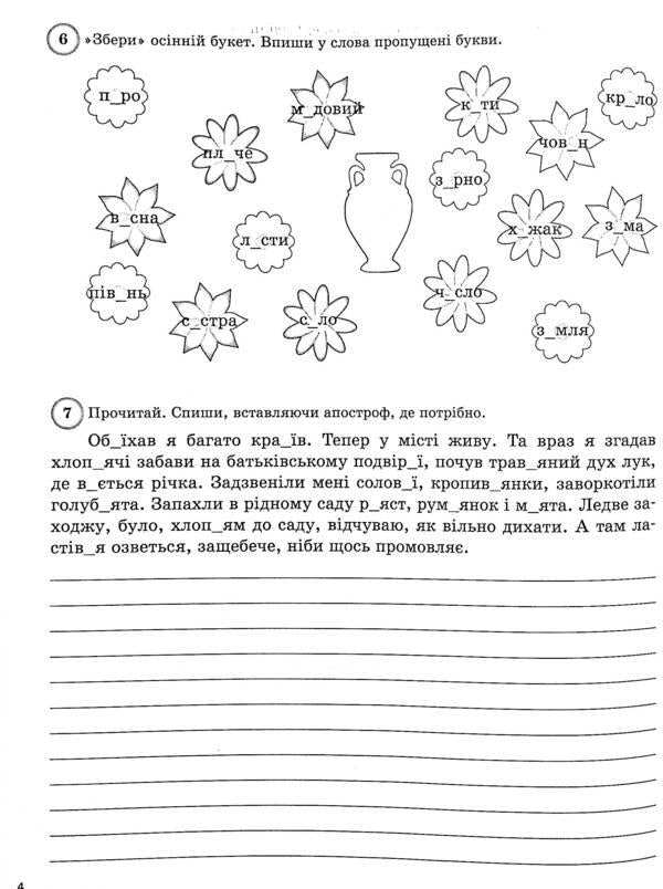 Daily 5. Interesting tasks from the Ukrainian language for every day. 4th grade / Щоденні 5. Цікаві завдання з української мови на кожен день. 4 клас Татьяна Чернова 978-617-00-4030-5-6