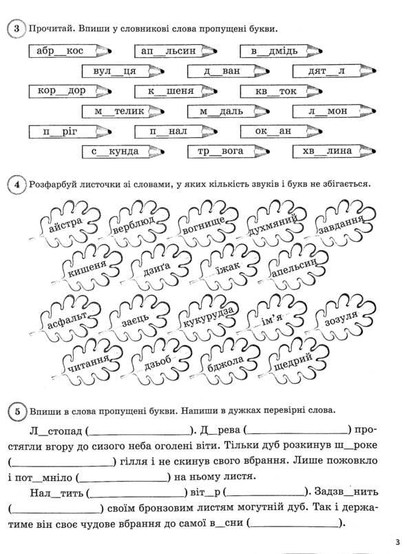 Daily 5. Interesting tasks from the Ukrainian language for every day. 4th grade / Щоденні 5. Цікаві завдання з української мови на кожен день. 4 клас Татьяна Чернова 978-617-00-4030-5-5