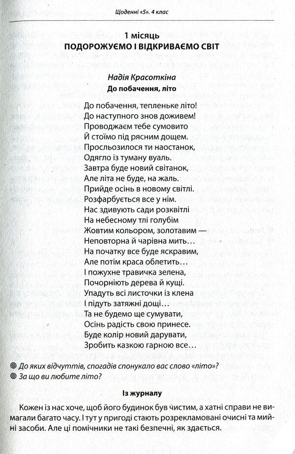 Daily 5. Texts for listening. 4th grade / Щоденні 5. Тексти для слухання. 4 клас Виктория Лыженко 978-617-09-7540-9-3