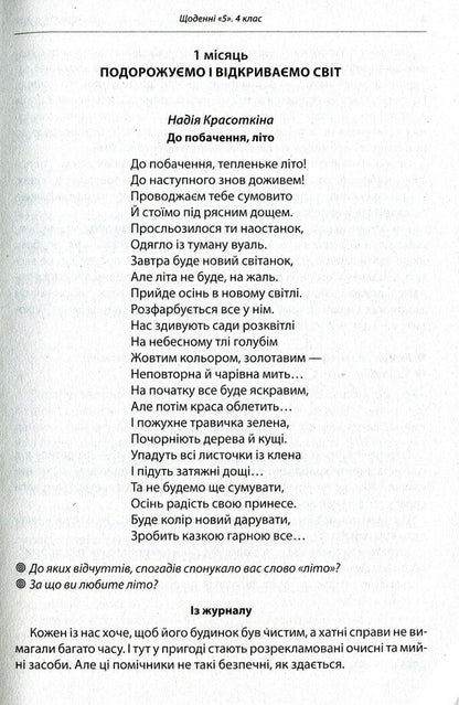 Daily 5. Texts for listening. 4th grade / Щоденні 5. Тексти для слухання. 4 клас Виктория Лыженко 978-617-09-7540-9-3