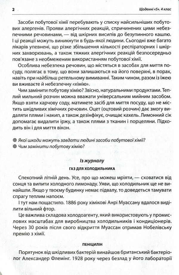 Daily 5. Texts for listening. 4th grade / Щоденні 5. Тексти для слухання. 4 клас Виктория Лыженко 978-617-09-7540-9-4