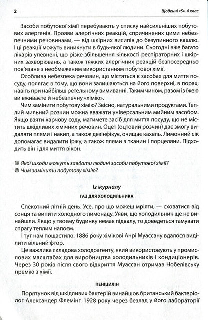Daily 5. Texts for listening. 4th grade / Щоденні 5. Тексти для слухання. 4 клас Виктория Лыженко 978-617-09-7540-9-4