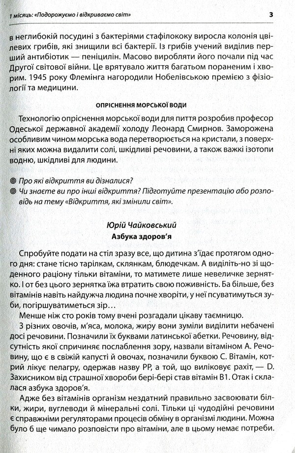 Daily 5. Texts for listening. 4th grade / Щоденні 5. Тексти для слухання. 4 клас Виктория Лыженко 978-617-09-7540-9-5