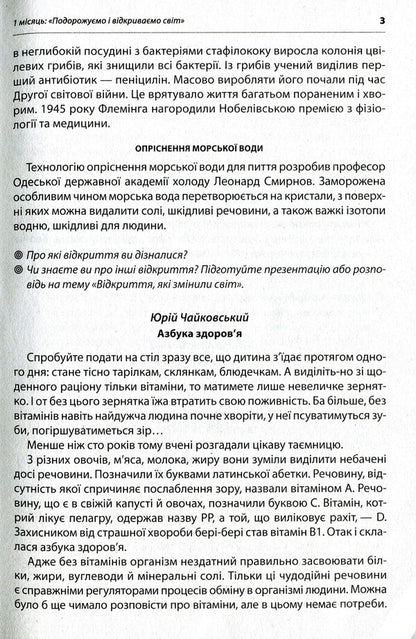 Daily 5. Texts for listening. 4th grade / Щоденні 5. Тексти для слухання. 4 клас Виктория Лыженко 978-617-09-7540-9-5