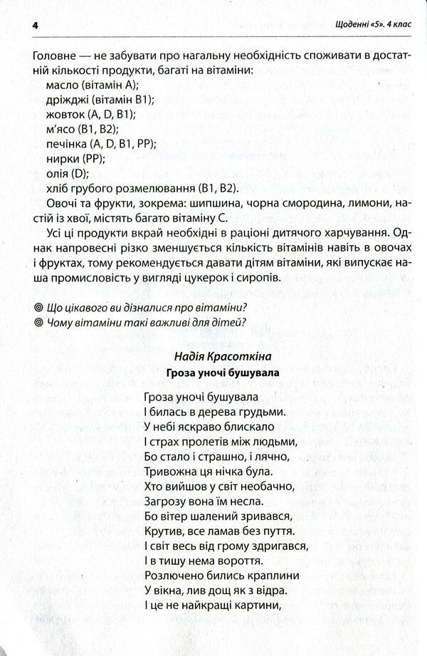 Daily 5. Texts for listening. 4th grade / Щоденні 5. Тексти для слухання. 4 клас Виктория Лыженко 978-617-09-7540-9-6