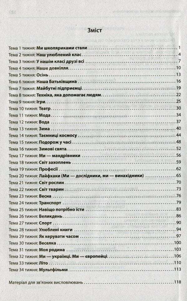 #Daily '5'. Texts for listening. 1st class / #Щоденні «5». Тексти для слухання. 1 клас Виктория Лыженко 978-617-09-6515-8-3