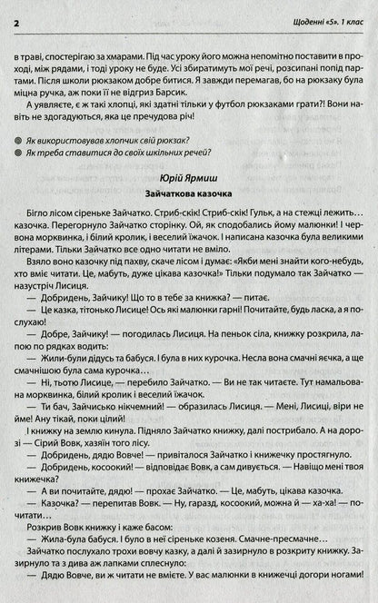 #Daily '5'. Texts for listening. 1st class / #Щоденні «5». Тексти для слухання. 1 клас Виктория Лыженко 978-617-09-6515-8-5
