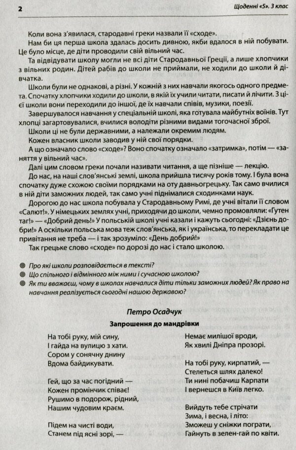 #Daily '5'. Texts for listening. 3rd grade / #Щоденні «5». Тексти для слухання. 3 клас Виктория Лыженко 978-617-09-6645-2-4