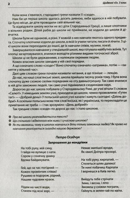 #Daily '5'. Texts for listening. 3rd grade / #Щоденні «5». Тексти для слухання. 3 клас Виктория Лыженко 978-617-09-6645-2-4