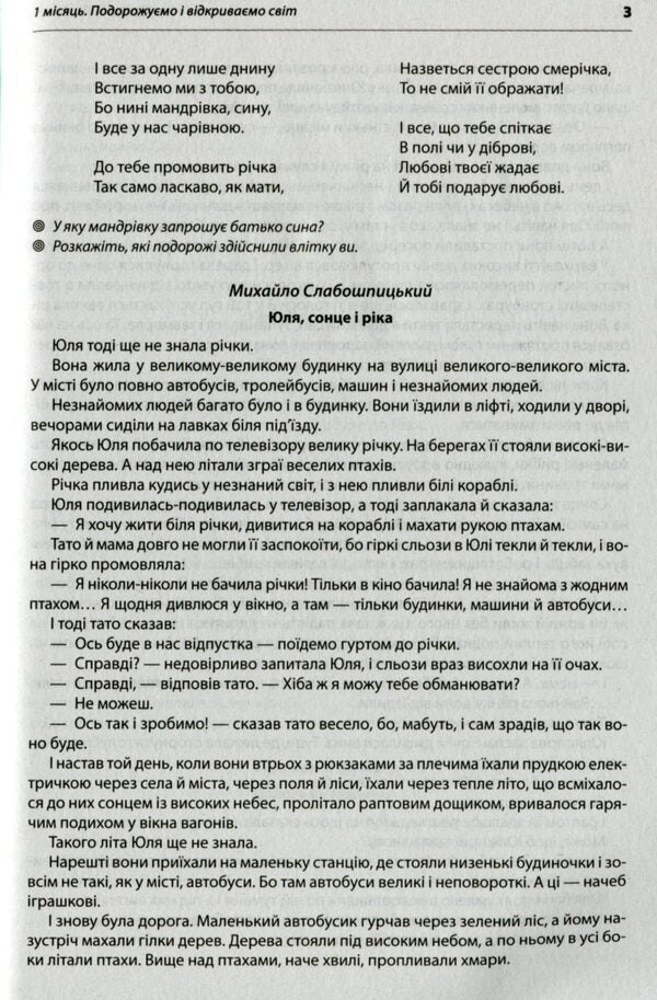 #Daily '5'. Texts for listening. 3rd grade / #Щоденні «5». Тексти для слухання. 3 клас Виктория Лыженко 978-617-09-6645-2-5