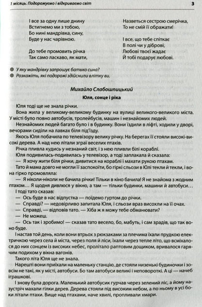 #Daily '5'. Texts for listening. 3rd grade / #Щоденні «5». Тексти для слухання. 3 клас Виктория Лыженко 978-617-09-6645-2-5