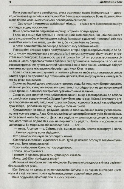 #Daily '5'. Texts for listening. 3rd grade / #Щоденні «5». Тексти для слухання. 3 клас Виктория Лыженко 978-617-09-6645-2-6