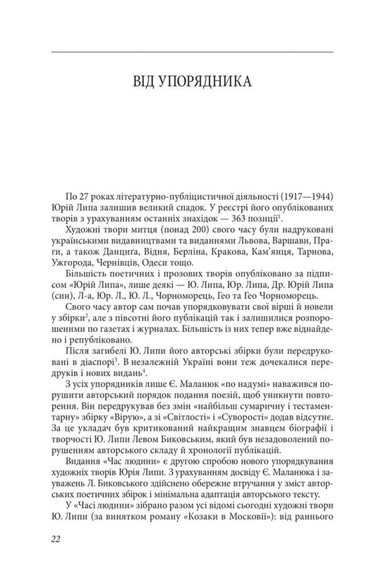 Daily Battle - Щоденний бй Yury Lypa - Юрй Липа 9786175517789-2