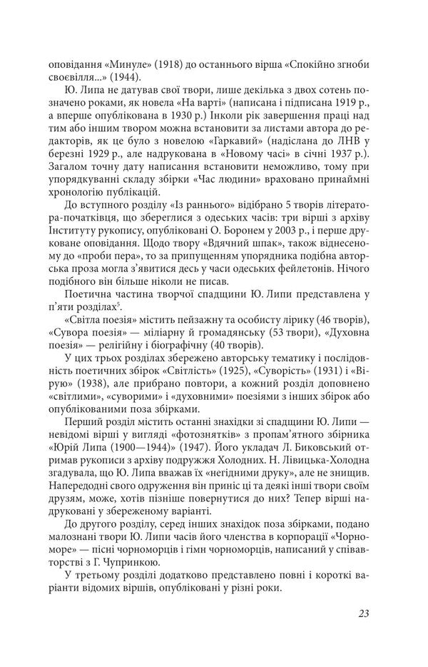 Daily Battle - Щоденний бй Yury Lypa - Юрй Липа 9786175517789-3