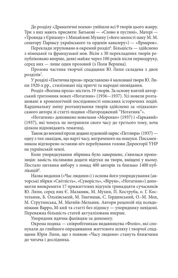 Daily Battle - Щоденний бй Yury Lypa - Юрй Липа 9786175517789-4