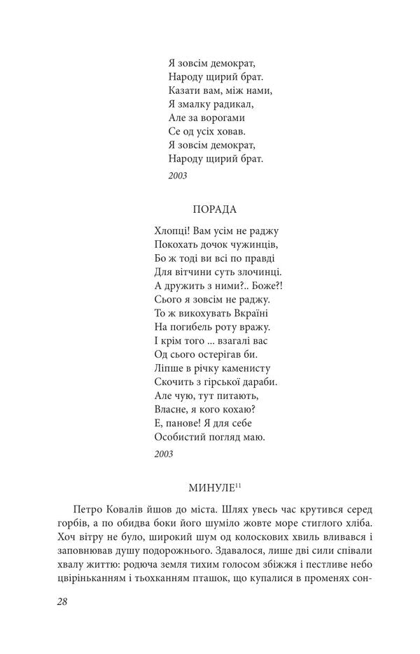 Daily Battle - Щоденний бй Yury Lypa - Юрй Липа 9786175517789-6
