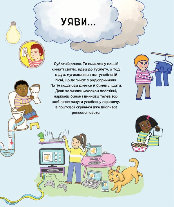 Daily Journeys Of Habitual Things / Щоденні мандрівки звичних речей Libba Diech / Libbi deutsch 9789669487575-5