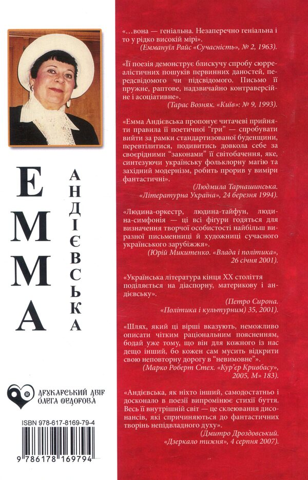 Daily: Periscopes / Щодення: перископи Emma Andievskaya / Емма Андієвська 9786178169794-2